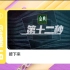 【放送文化】湖南卫视更换青春中国logo包装