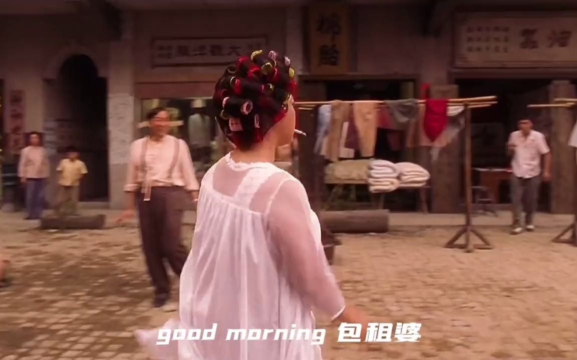 good morning啊包租婆