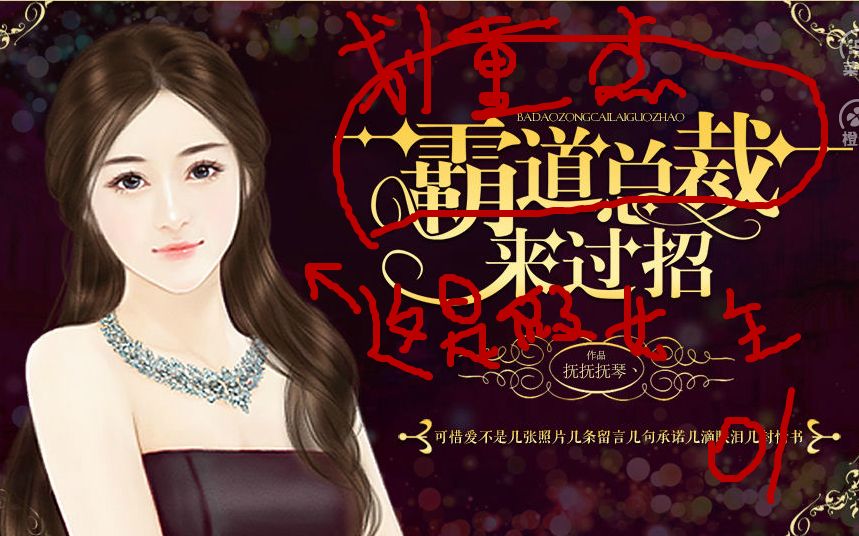 【雪婴岚】橙光-霸道总裁来过招-这可能是个假女主!确定不是bl向吗喂!