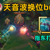 盲僧q换位bug：可让敌方瞎子q错人！指东打西！_英雄联盟