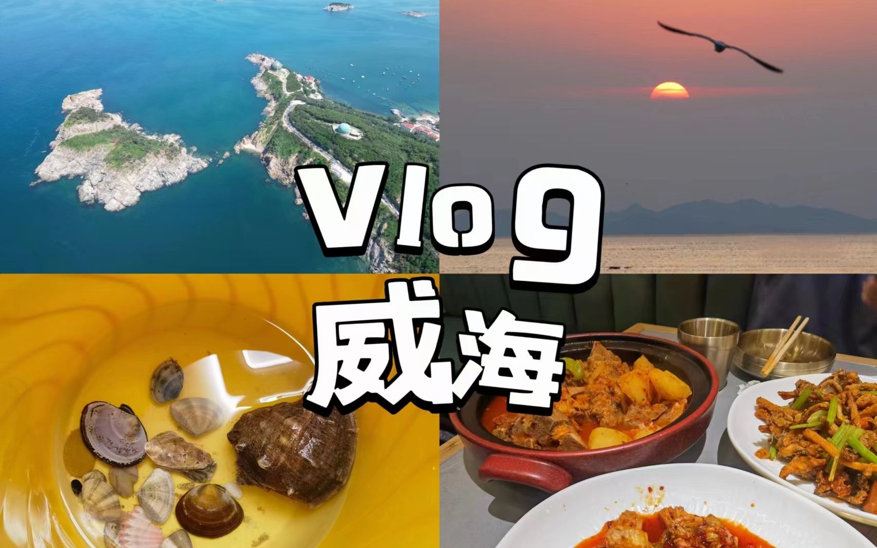 威海布鲁维斯号沉船，那香海游玩攻略