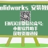 【安装教程】SolidWorks 2020软件下载安装(有安装包)