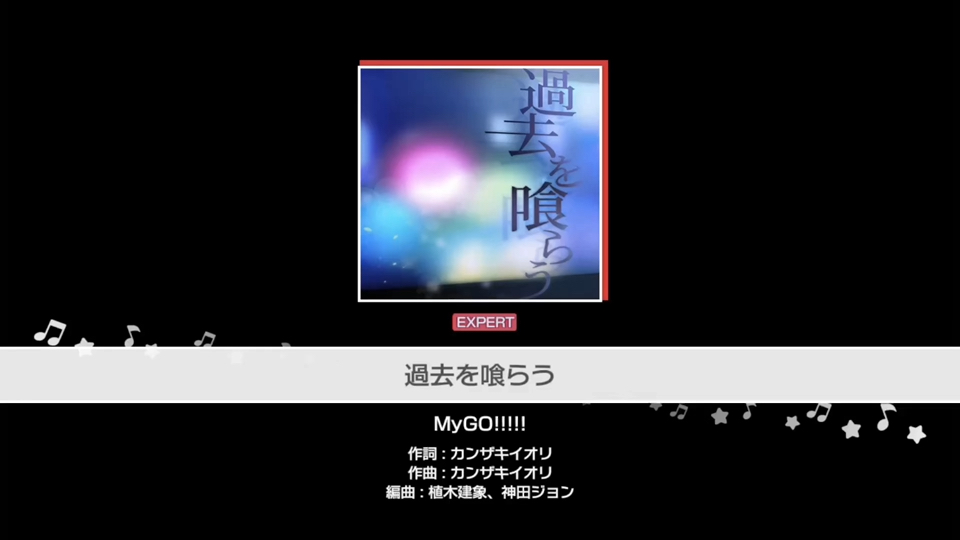 【BanG Dream!】『過去を喰らう』MyGO!!!!!（难易度：EXPERT）