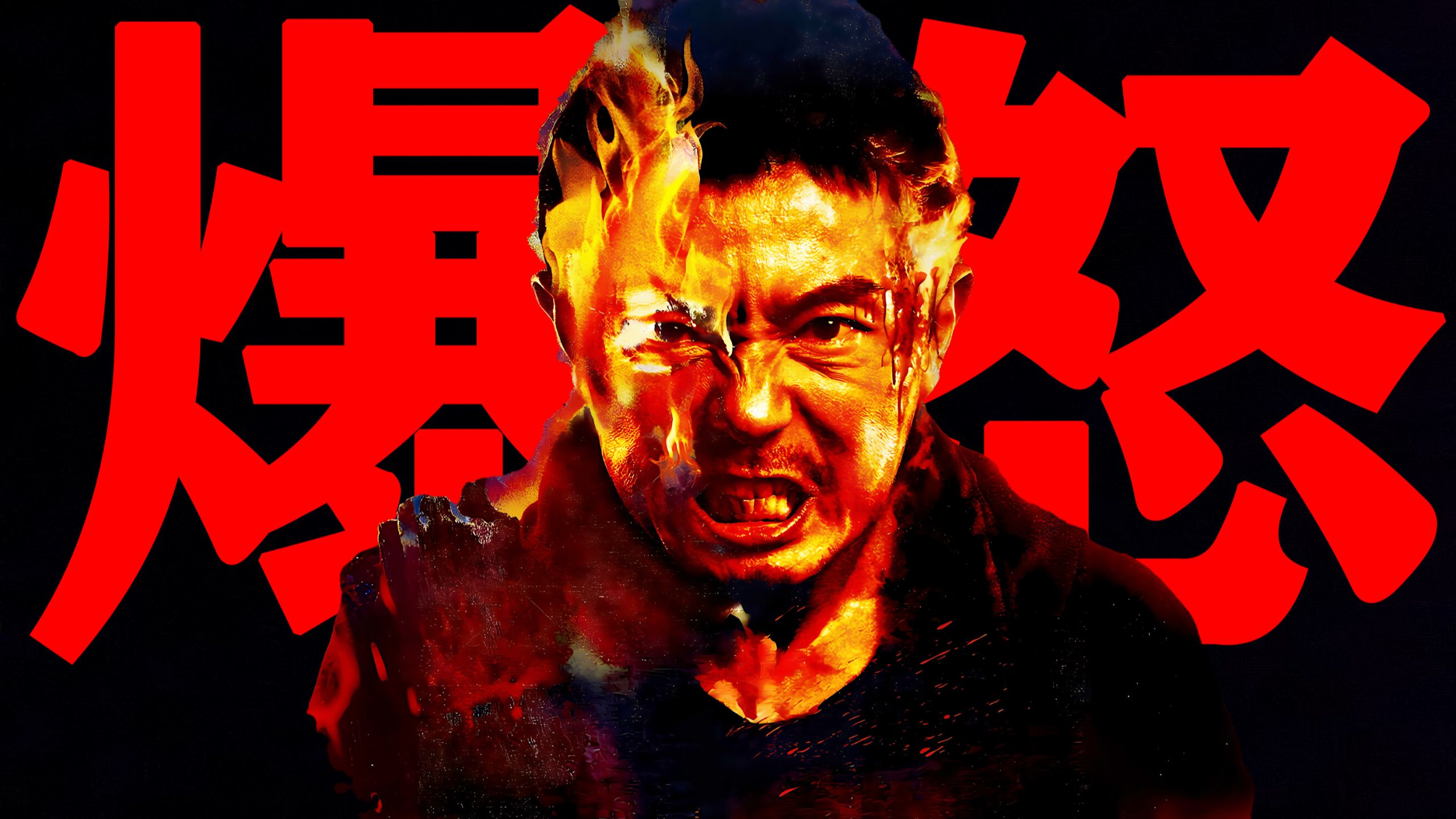 未成年慎看！大尺度动作片！真打真干真玩命！《火遮眼》太爽了！