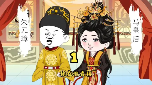 大明长兄第一集