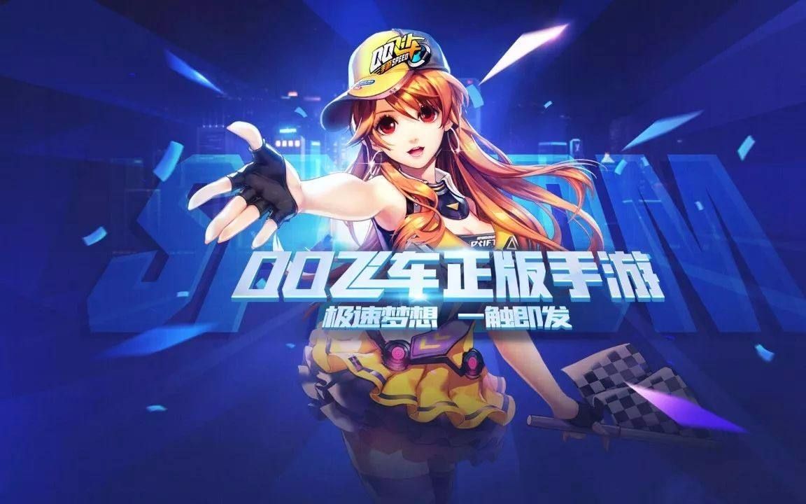 qq飞车手游 亚特兰提斯 2.07 简易跑法