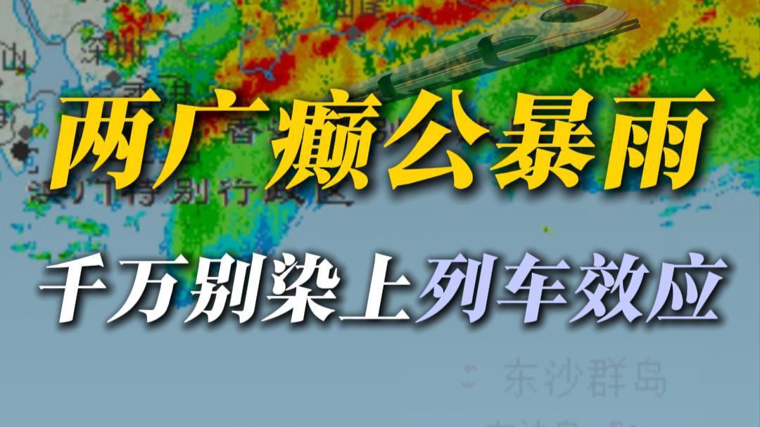 碰上这趟特大暴雨列车，早晚高峰你得提前打船