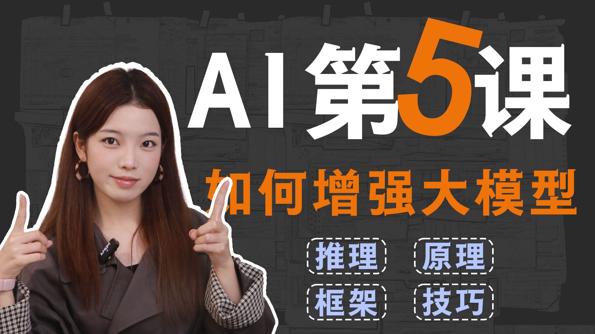 AI第五课：如何增强大模型【从零学会大模型 05】让你少走99%弯路！
