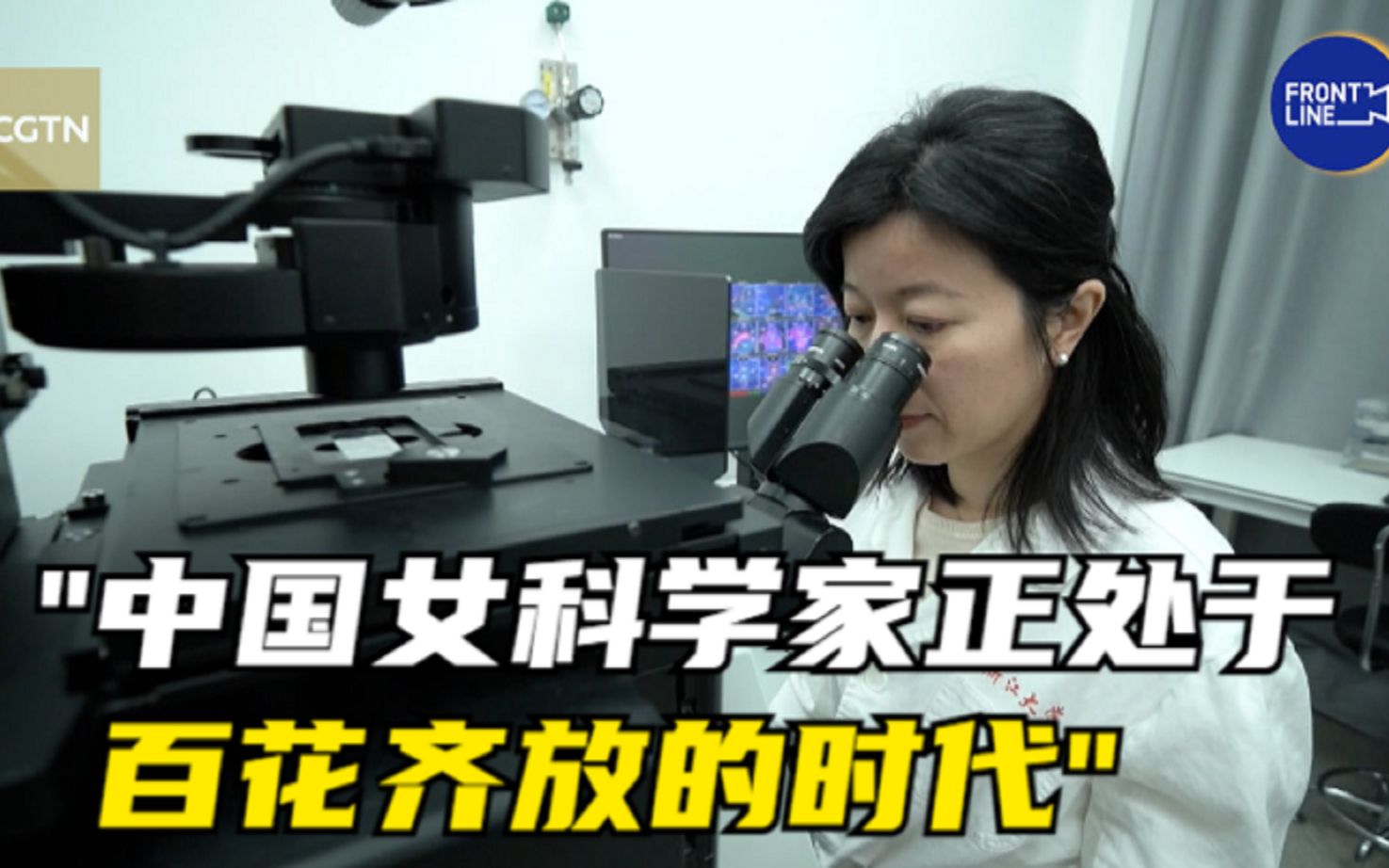 胡海岚称中国女科学家正处于百花齐放的时代