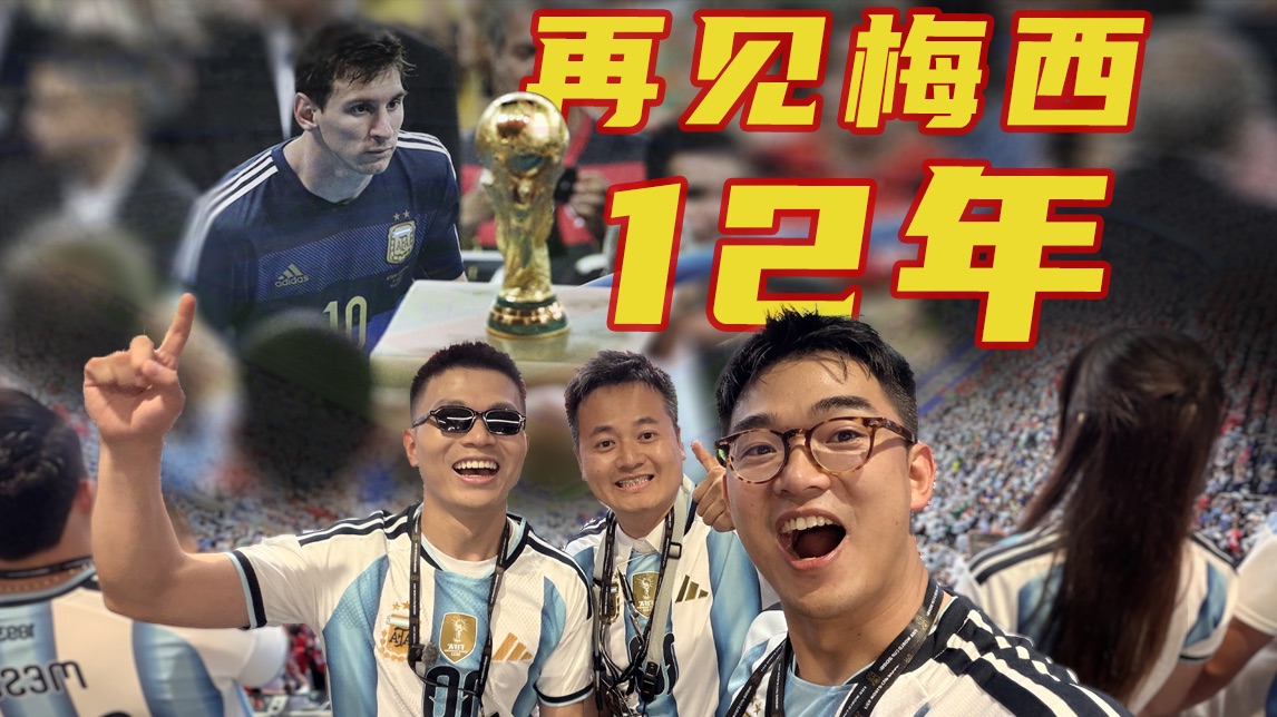 他曾拍下梅西最不想看到的照片？12年后他再见梅西！