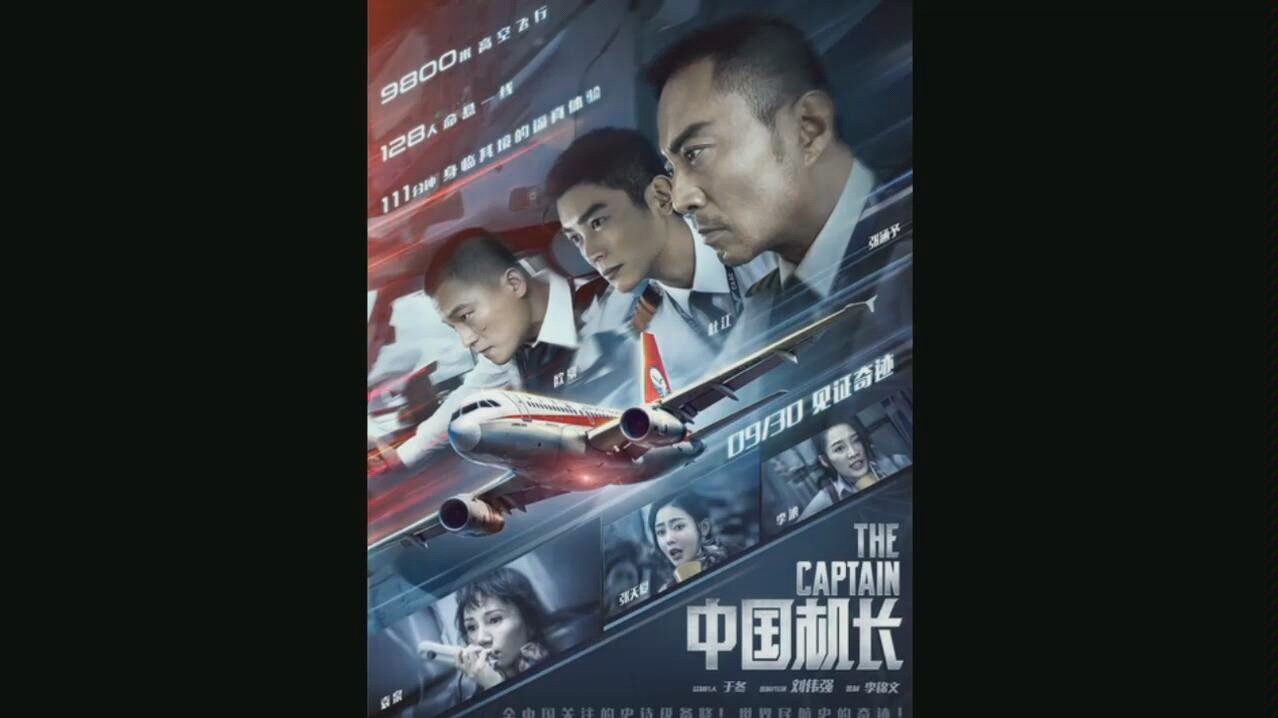 中国机长thecaptain2019灾难瞬间