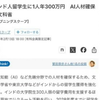 日本吸引印度留学生“帮助日本发展AI”，宣布将每人每年提供300万日元奖学金