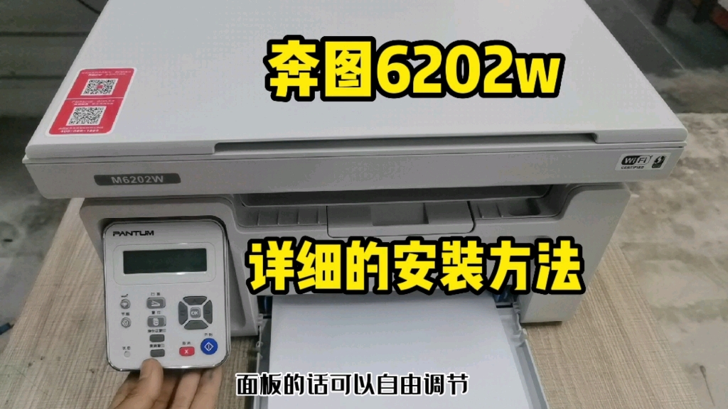 奔图6202详细的安装方法，之前很火的一台机器
