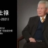 中国核潜艇第一任总设计师彭士禄院士逝世