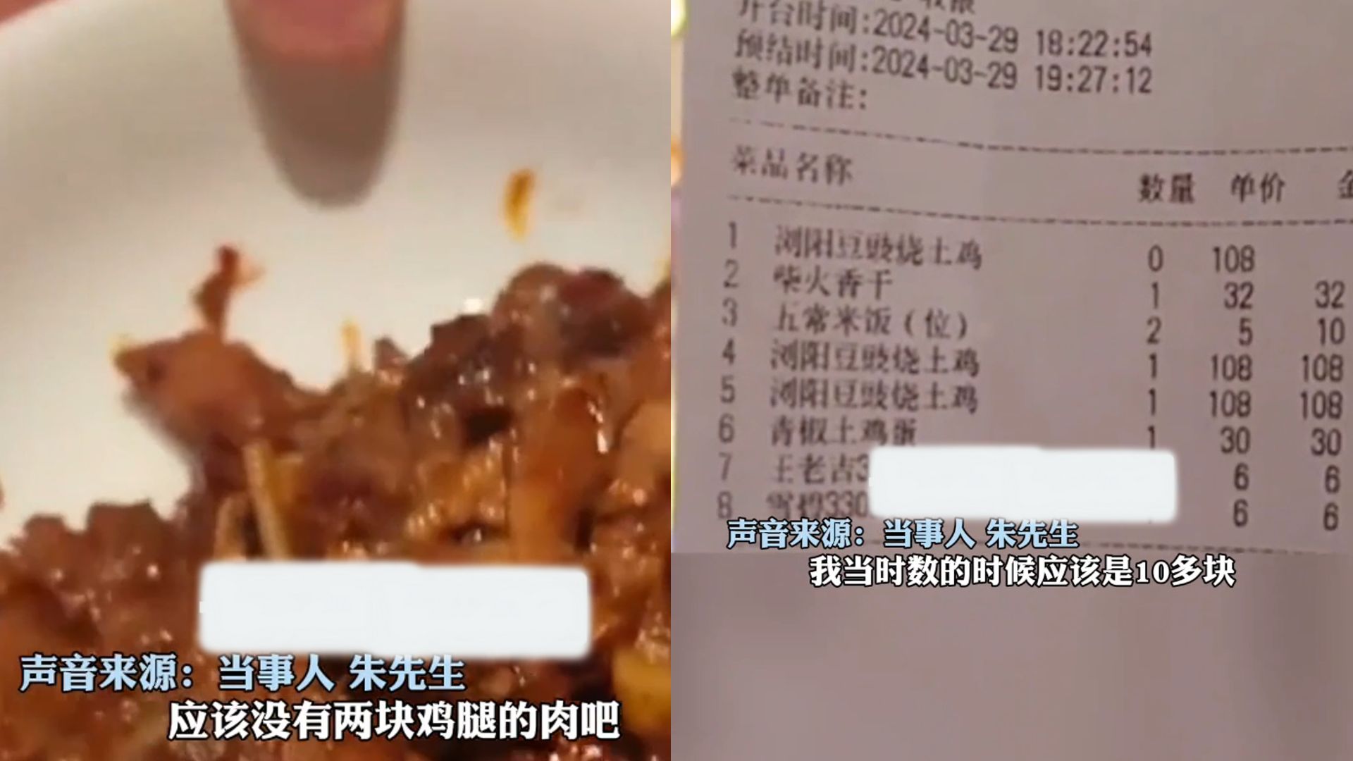 男子花108元吃烧土鸡分量极少，直接点第二份确认鸡块数量：太坑了