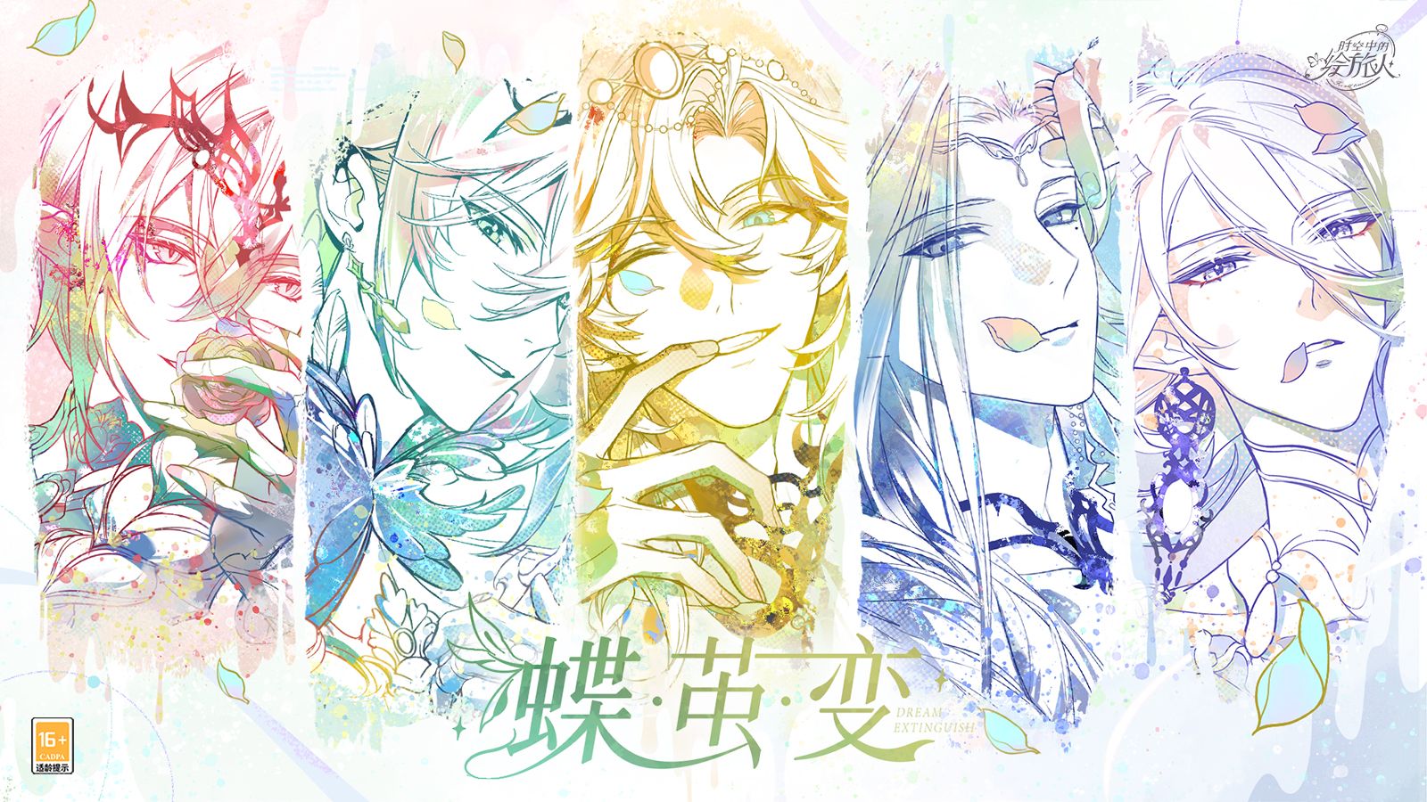 【一段旅途的开始】蝶·茧·变