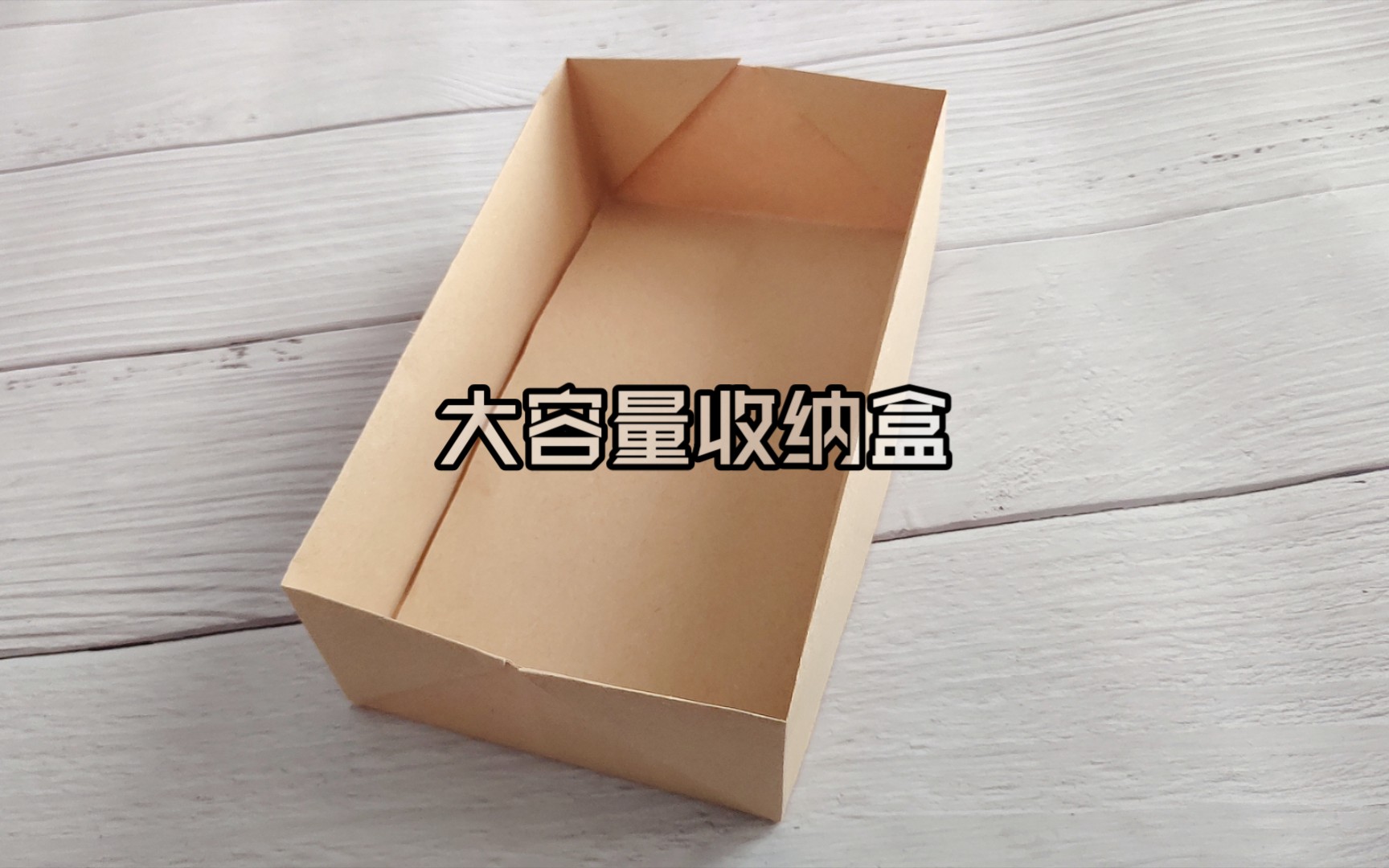 【折纸】折个大容量收纳盒，简单实用，收纳必备