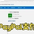 使用PayPal开通XBOX PC GAME PASS