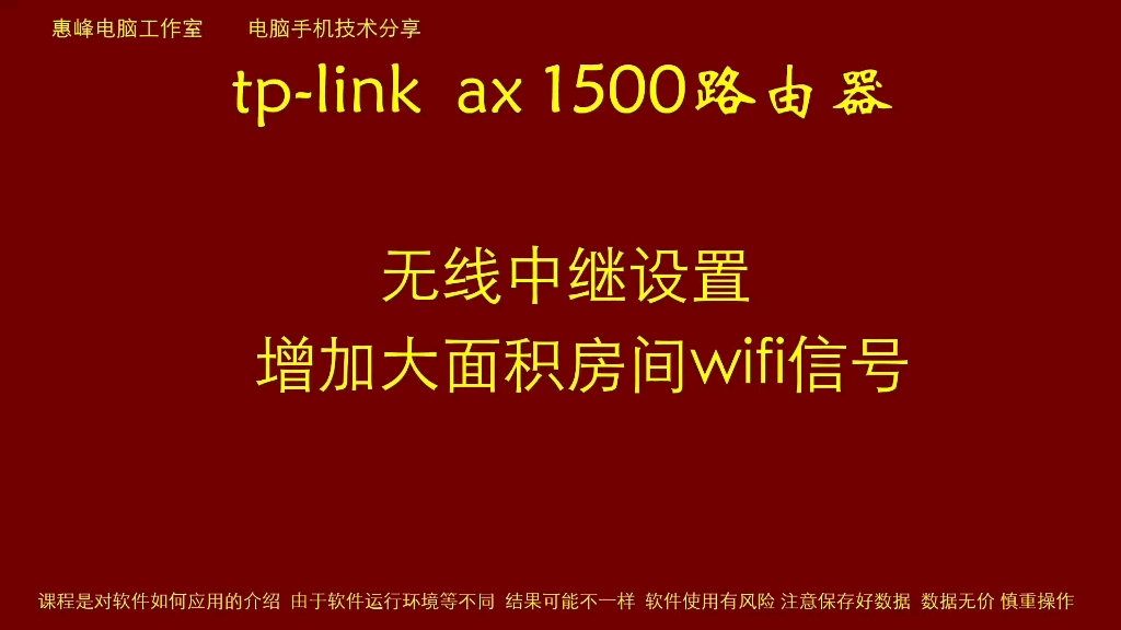tp-link ax 1500路由器 作为副路由器无线中继 增加大面积房间wifi强度