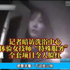 记者暗访洗浴中心，体验女技师“特殊服务”，全套项目令人脸红