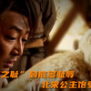 “靖康之耻”到底多耻辱？北宋公主饱受凌辱，遭“谷道破裂”而亡