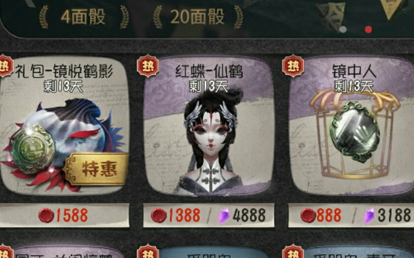 第五人格红蝶超美古风嫁衣礼包镜悦鹤影