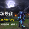 “比起流言蜚语我更早认识你”Jackeylove坚毅眼神尾选德莱文与369奎桑提斧盾组合拿下比赛_英雄联盟