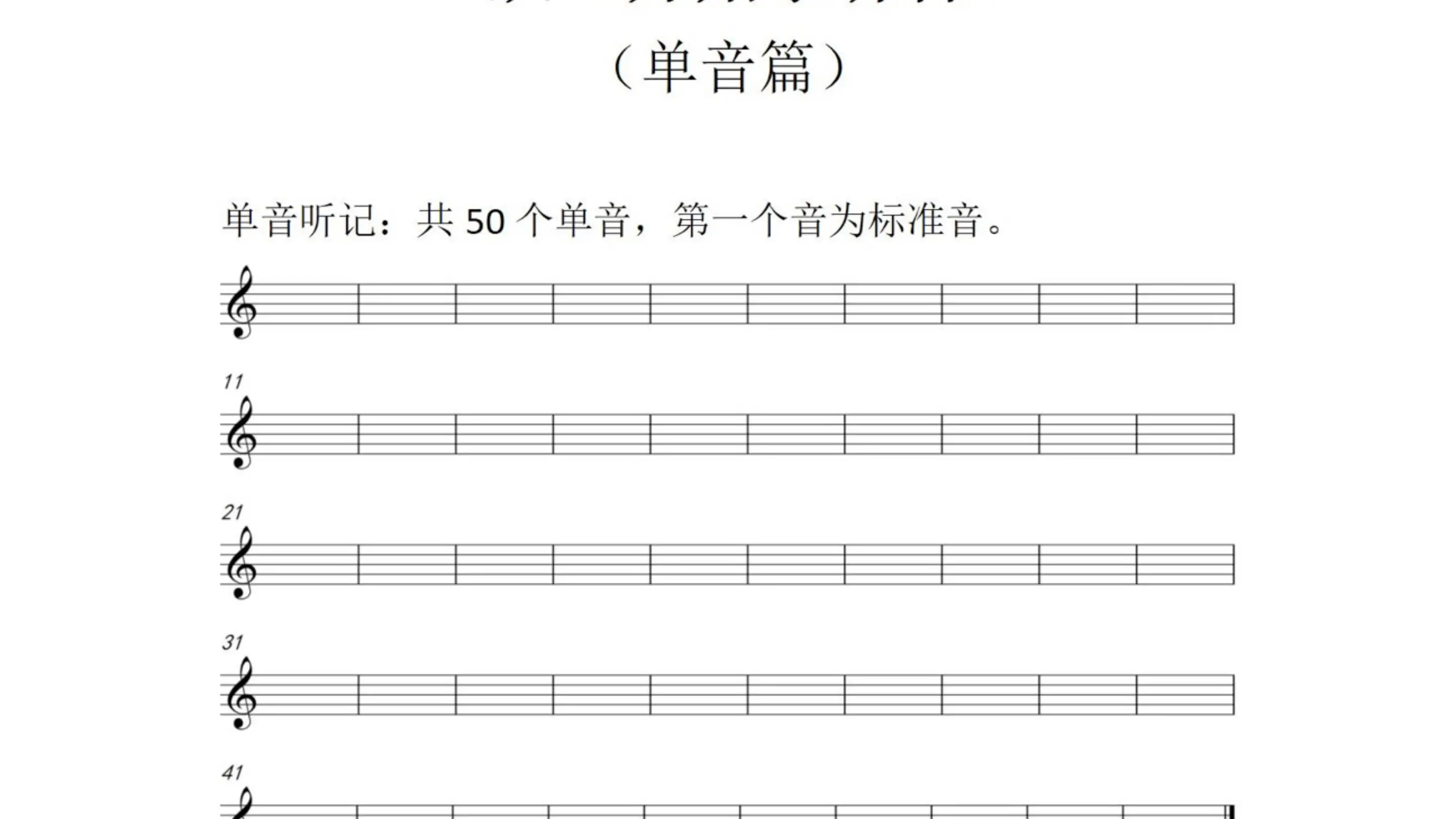 从0开始学听音:单音篇