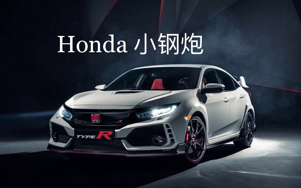 【1080p】2017 本田 思域 type-r 前驱斗魂 德国试驾 go车志