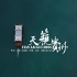 新版《天籁贵州》MV 贵州苗族侗族民族音乐