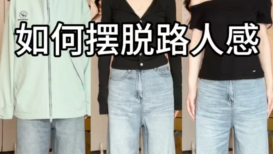 如何摆脱路人感