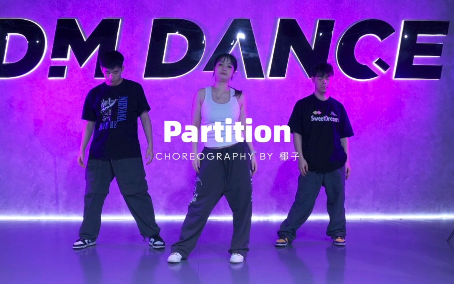 椰子编舞《Partition》