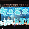 待到入夜，烟火绚烂，你会从正面看还是从侧面看