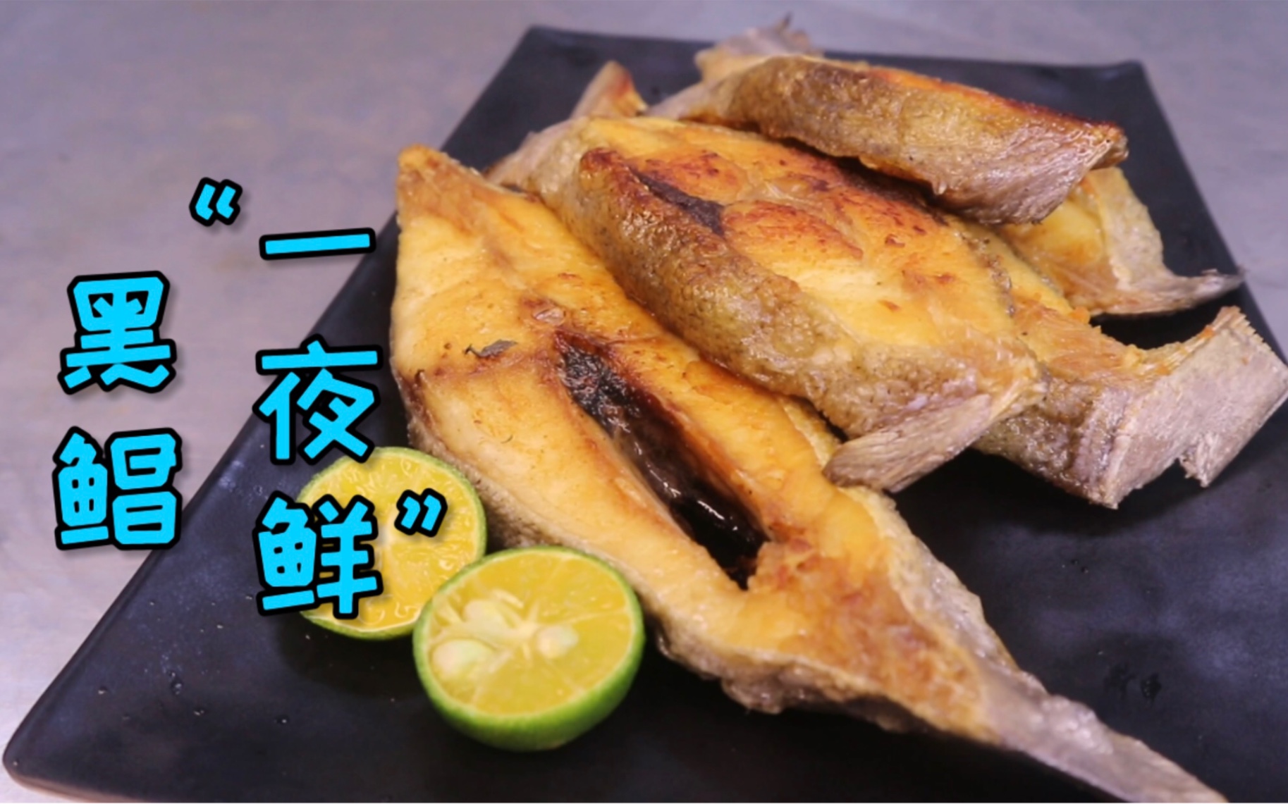 潮式半煎煮黑鲳鱼,香煎鲳鱼,鲳鱼_大山谷图库