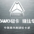 中国重汽企业宣传片
