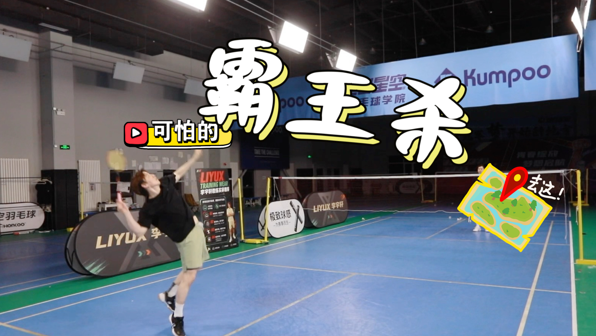 【李宇轩教练】Video loading, come quick for a surprise!