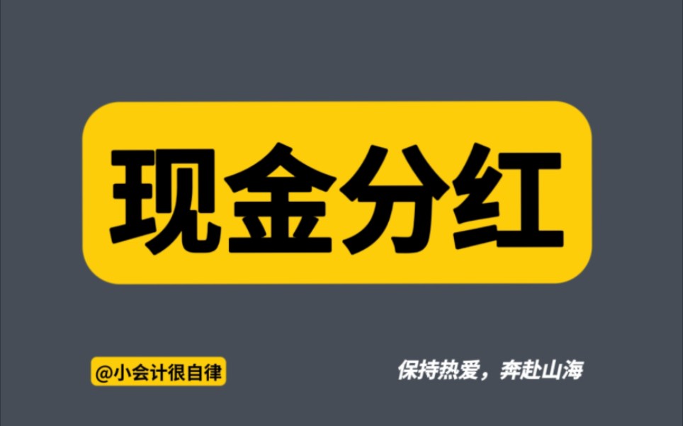 茅台一年两次大手笔现金分红,共分红547亿!哔哩哔哩bilibili