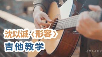 只要有你完整版吉他弹唱 2e2efad6bb32527757547fd12c8f4cea97d939ef.jpg@336w_190h_1c.jpg
