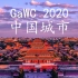 【GaWC】2020世界城市排名中国区，你的城市排在第几呢？