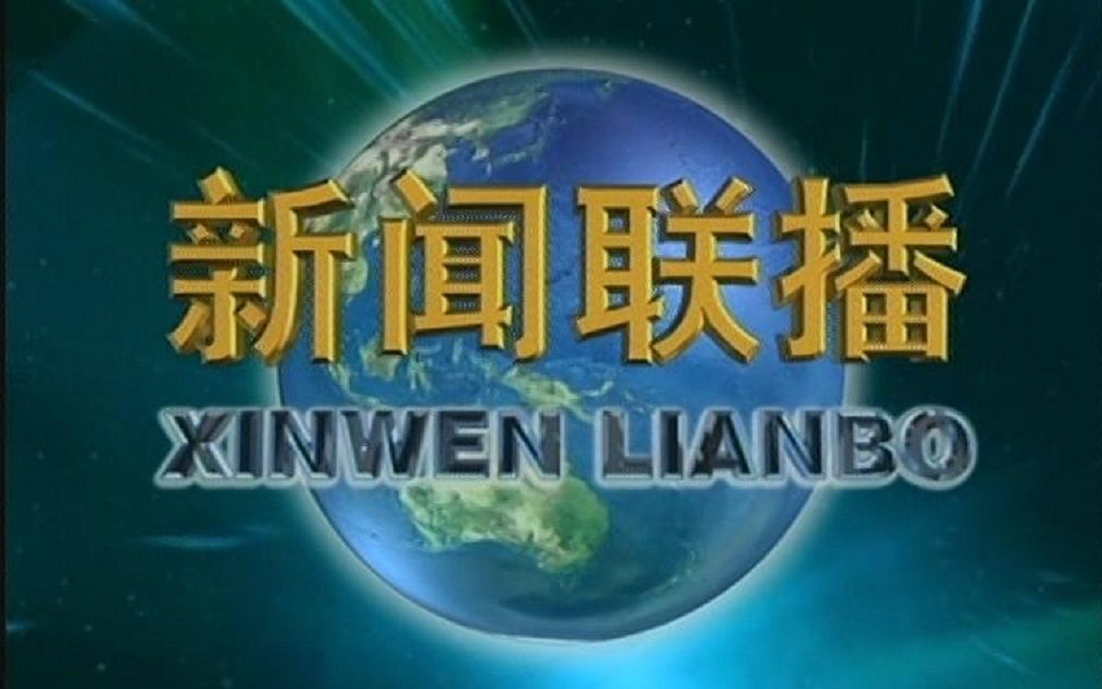 【放送文化】全国省级电视台新闻联播片头合集