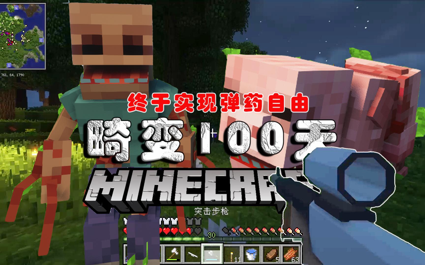 [畸变100天]恐惧来源火力不足!有了枪我还怕你们这些怪 ep.