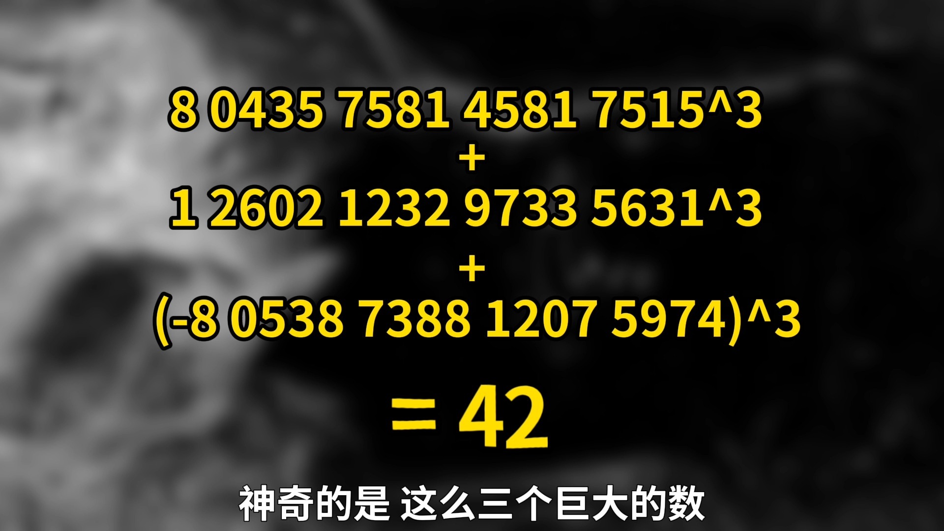 如果宇宙的答案是42，那么问题是什么？ | 袁岚峰- 哔哩哔哩
