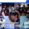 [TWS:ERIES] TWS 2024 MBC 歌谣大祭典幕后花絮