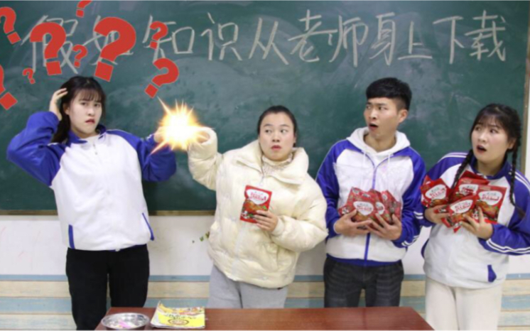 学霸王小九假如知识从老师身上下载费用是10包辣条不用学习分分钟变