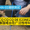 这种乐趣估计只有少部分业余无线电爱好者才懂