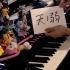 【触手猴】「天ノ弱（ama no jaku）」を弾いてみた【Piano】