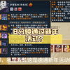 8分钟通过新年活动？简单版本攻略解析_火影忍者OL手游