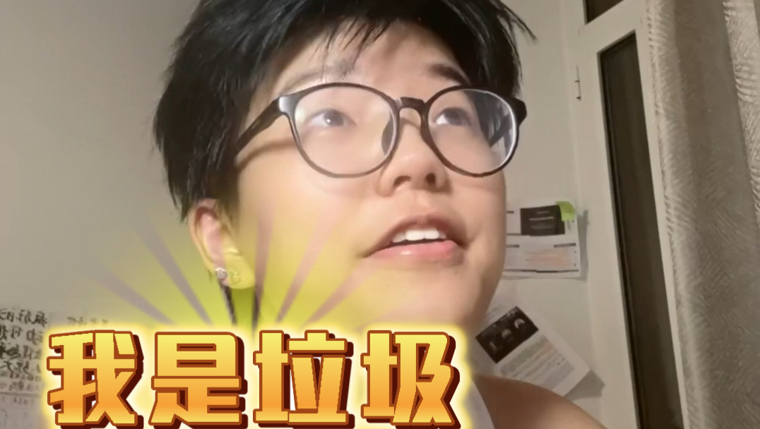 再垃圾也不能放弃！有好好学习积极生活 加油加油
