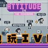 IVE ATTITUDE 像素游戏版