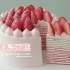 用平底锅就能做的治愈系美食——高颜值草莓千层蛋糕